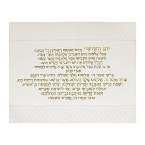 כיסוי חלה מהודר דמוי עור לבן עם ריקמה "קידוש" ואותיות בולטות 42x42 ס"מ