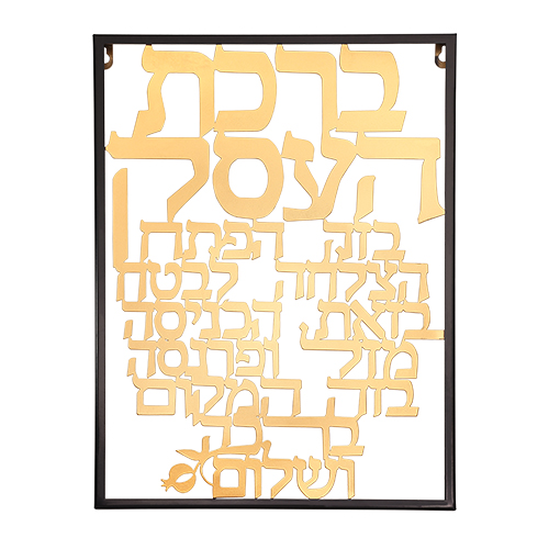 Laser Cut Metal Hebrew Business Blessing - 35*48 cm