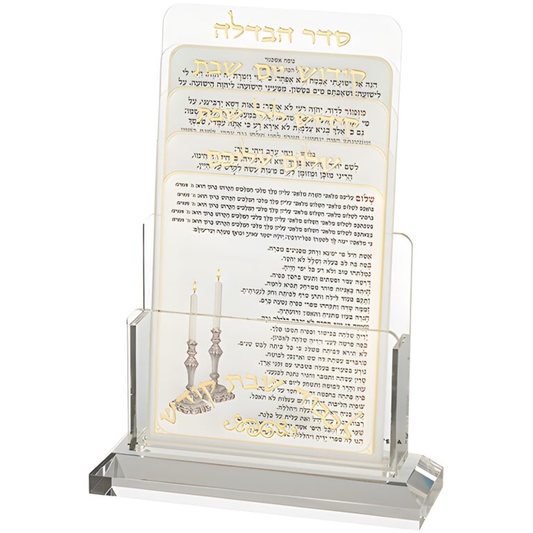 Lucite Benchers Display 21*16 cm with 4 Blessings - Ashkenaz