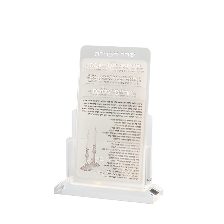 Lucite Benchers Display 21*16 cm with 4 Blessings - Ashkenaz