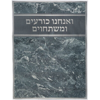 משטח לכריעה "ואנחנו משתחווים" 60*80 ס"מ