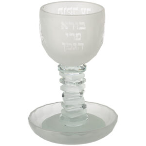 גביע קידוש קריסטל מט מהודר "האש שלי" 16 ס"מ