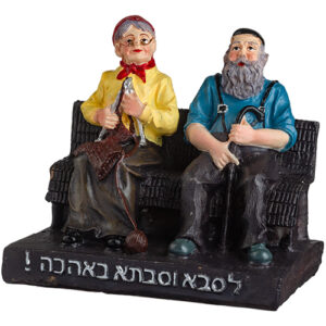 סבא וסבתא פוליריזן יושבים על ספסל 10 ס"מ