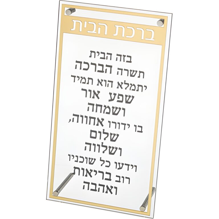 Lucite Home Blessing - Gold