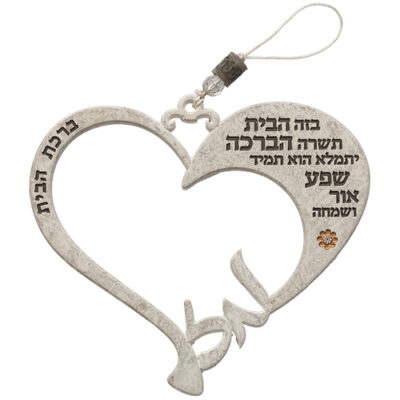 Polymer Hebrew Home Blessing 18*16 cm