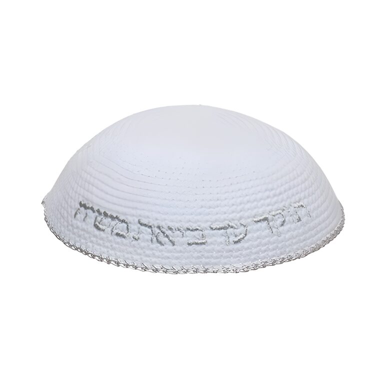 Knitted Kippah 16 cm- White with Silver "Aish Sheli" Embroidery