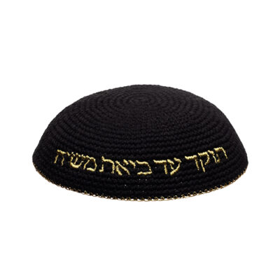 Knitted Kippah 16 cm- Black with Gold "Aish Sheli" Embroidery