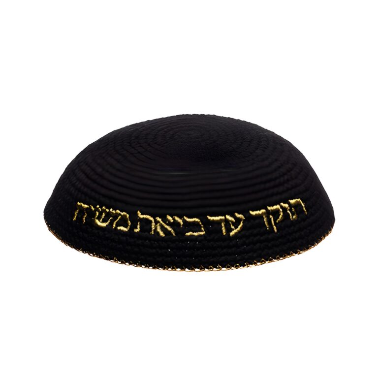 Knitted Kippah 16 cm- Black with Gold "Aish Sheli" Embroidery