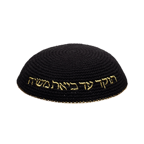 Knitted Kippah 16 cm- Black with Gold "Aish Sheli" Embroidery