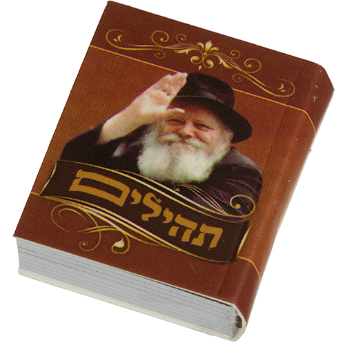 ספרון תהילים "רבי" 4 ס"מ - באריזת PV בסלסלת קש