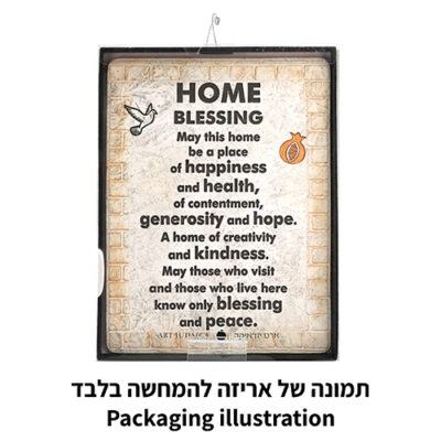 Hebrew Home Blessing
