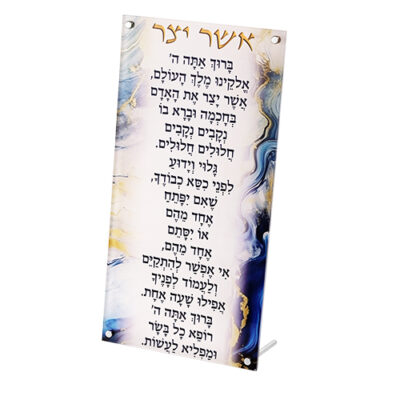 Lucite Blessing- Sephardic