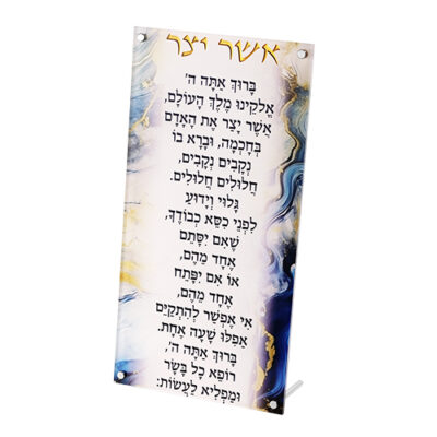 Lucite Blessing- Ashkenaz