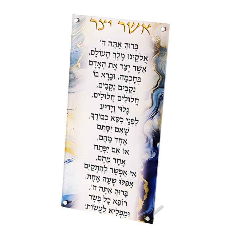 Lucite Blessing- Ashkenaz