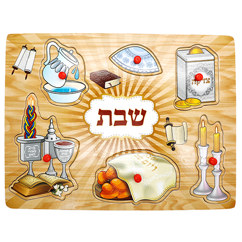פאזל עץ שבת צבעוני 30x22 ס"מ
