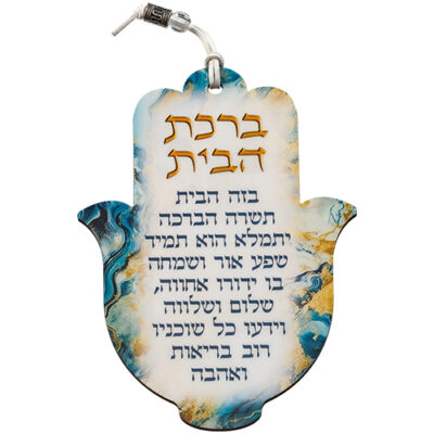 חמסה עם אפוקסי - ברכת הבית בעברית 18.5 ס"מ