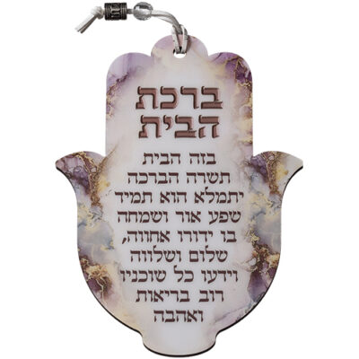 חמסה עם אפוקסי - ברכת הבית בעברית 18.5 ס"מ