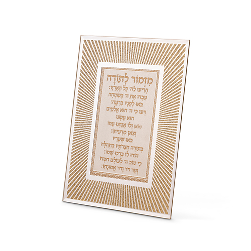 מסגרת נצנצים מזכוכית עיצוב "קווים" מזמור לתודה 22x17 ס"מ