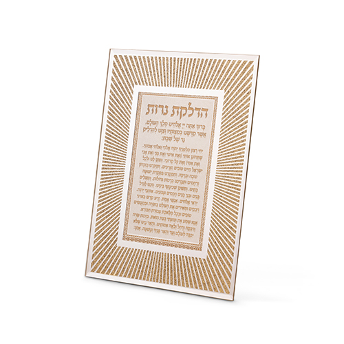 מסגרת נצנצים מזכוכית עיצוב "קווים" אשת חיל 22x17 ס"מ