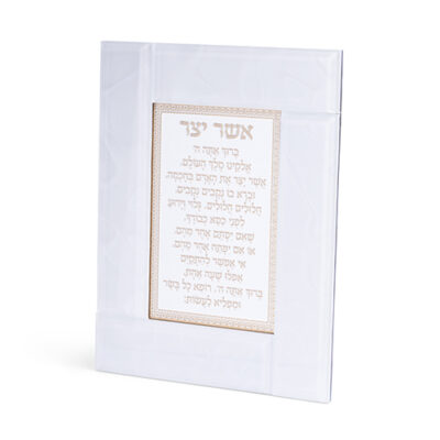 Glass Framed White Blessing 22*18 cm- "Asher Yatzar" Sehpardic