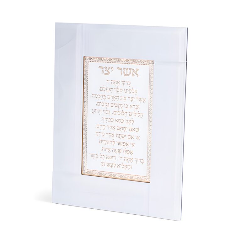 Glass Framed White Blessing 22*18 cm- "Asher Yatzar" Sehpardic