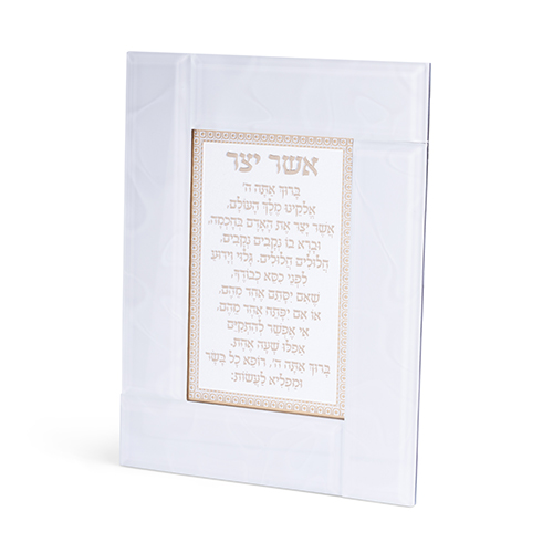 מסגרת זכוכית לבנה מהודרת אשר יצר ע.מ 2218 ס"מ