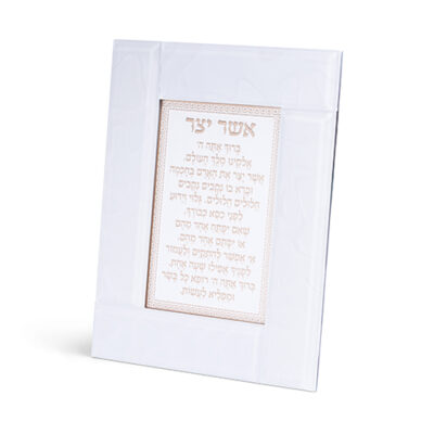Glass Framed White Blessing 22*18 cm- "Asher Yatzar" Ashkenaz