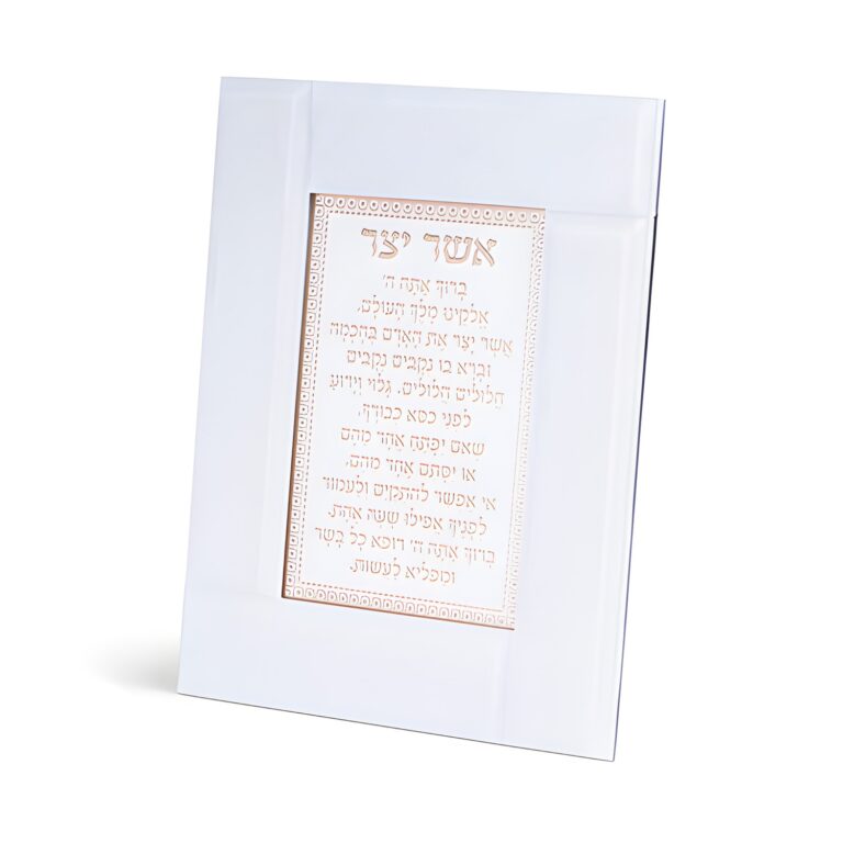 Glass Framed White Blessing 22*18 cm- "Asher Yatzar" Ashkenaz