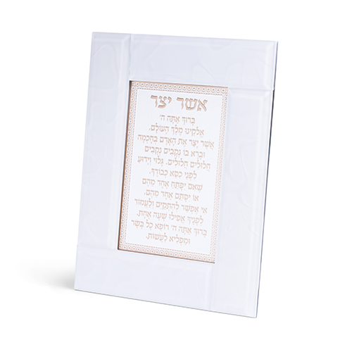 מסגרת זכוכית לבנה מהודרת אשר יצר אשכנזי 2218 ס"מ