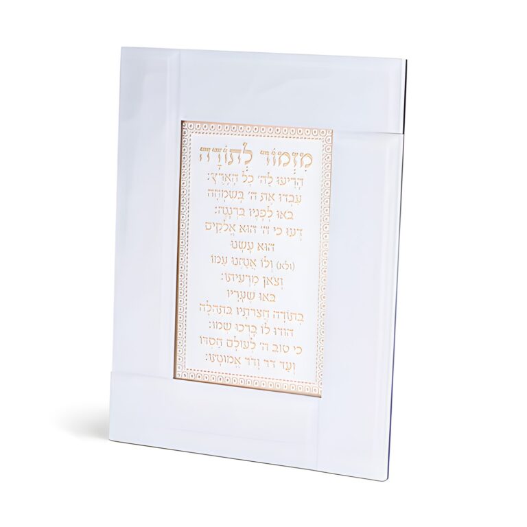 Glass Framed White Blessing 22*18 cm- "Mizmor L'todah"