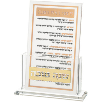 Lucite Stand with 6 Rosh Hashana Cards 22 cm