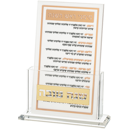 מעמד פרספקס עם 6 ברכות ראש השנה 22 ס"מ