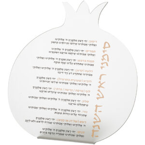 כרטיס פרספקס סימני ראש השנה 20 ס"מ