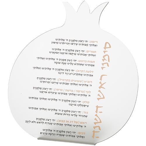 כרטיס פרספקס סימני ראש השנה 20 ס"מ
