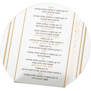 כרטיס פרספקס סימני ראש השנה 20 ס"מ