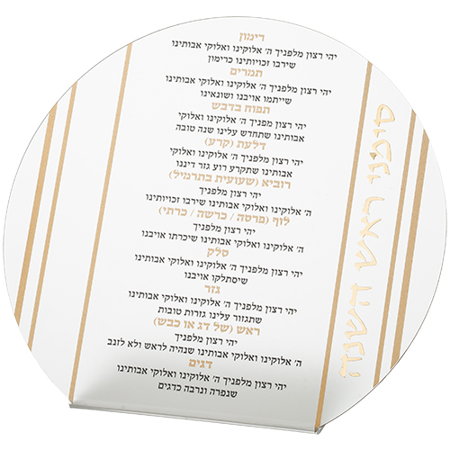 כרטיס פרספקס סימני ראש השנה 20 ס"מ