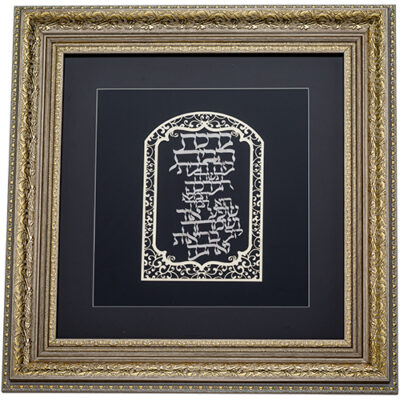 Framed Blessing with Gold Plate 42*43 cm