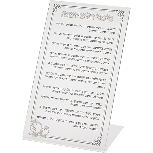 ברכון פרספקס לראש השנה 22X13 סמ