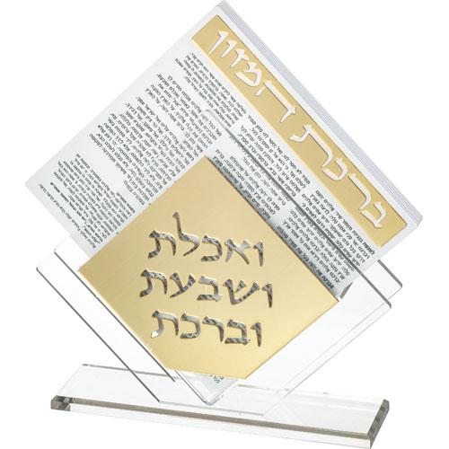 מעמד פרספקס נוסח עדות המזרח 22X26 ס"מ עם 6 ברכונים - זהב