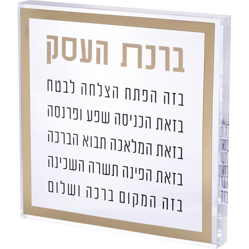 ברכת העסק בלוק פרספקס מסגרת זהב 21 ס"מ