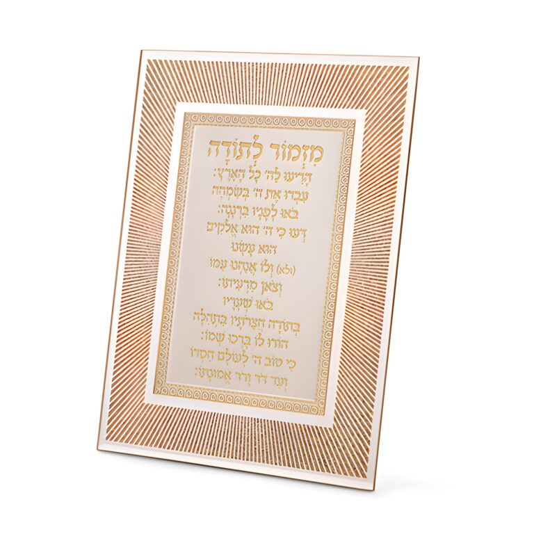 Framed Blessing 25*20 cm- "Mizmor L'todah"