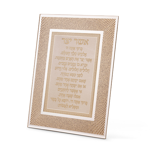 מסגרת זכוכית מהודרת אשר יצר נוסח ספרדי 2025 ס"מ
