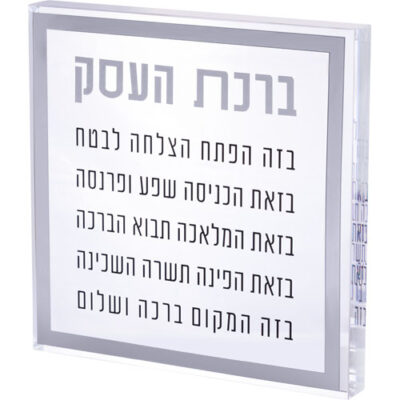 Lucite Business Blessing 21 cm - Silver