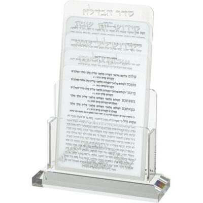 Lucite Benchers Display 21*16 cm with 4 Blessings - Sephardic
