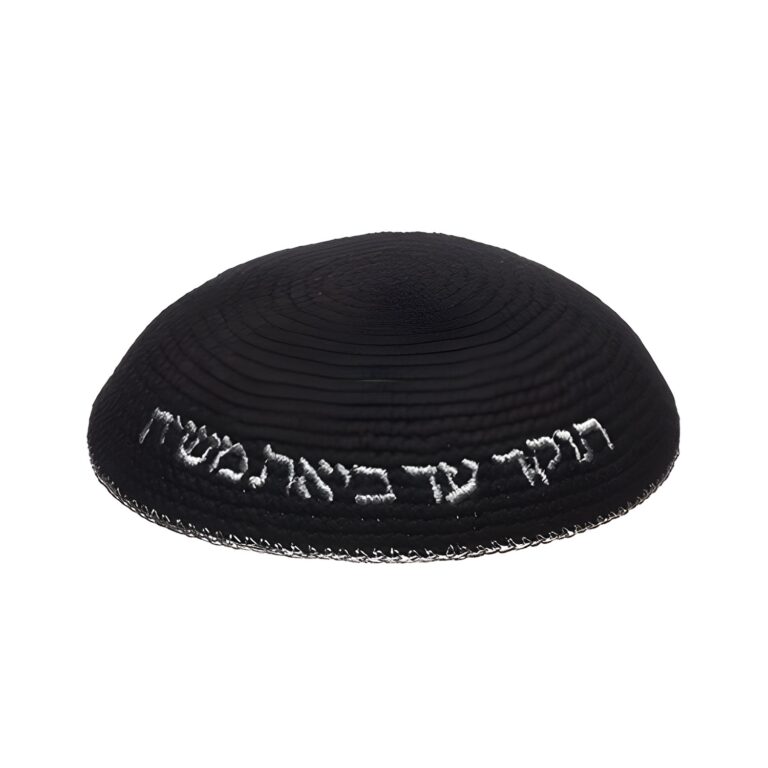 כיפה סרוגה 16 ס"מ - שחורה עם רקמת "אש שלי" כסף