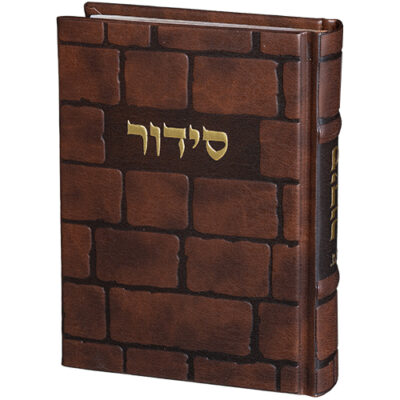 ART סידור כתר התפילה - 12*17.5 ס"מ