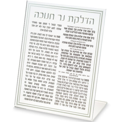 Lucite Card for Chanukah 22 cm