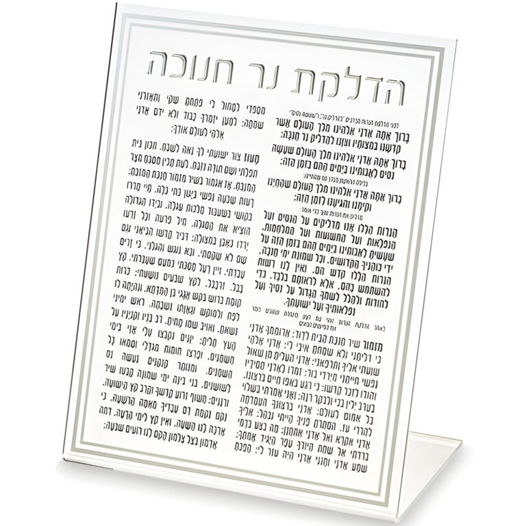 Lucite Card for Chanukah 22 cm
