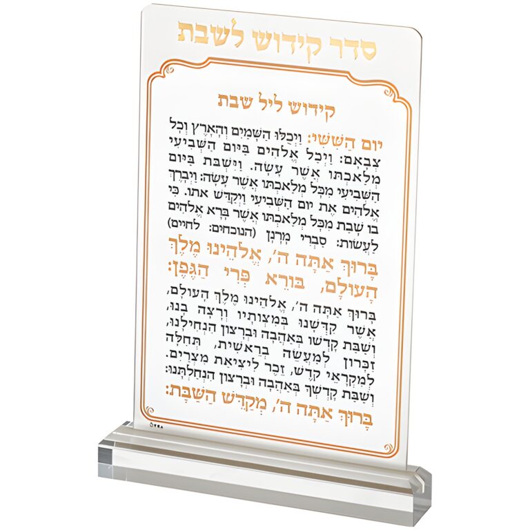 כרטיס קידוש סדר ספרדי עם מעמד