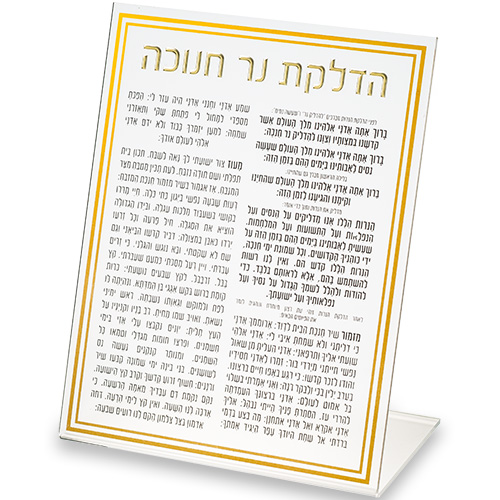 Lucite Card for Chanukah 22 cm